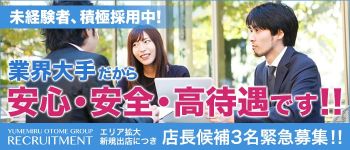 夢見る乙女グループの男性高収入求人