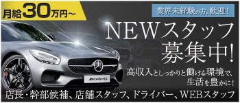 春夏冬の男性高収入求人
