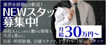 春夏冬の男性高収入求人