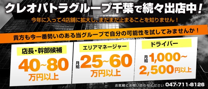 クレオパトラの男性高収入求人