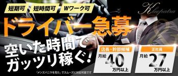 クレオパトラの男性高収入求人