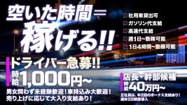 クレオパトラの男性高収入求人