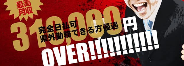 アップルティ 熊本店の男性高収入求人