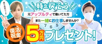 アップルティ 博多店の男性高収入求人