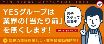 イエスグループの男性高収入求人