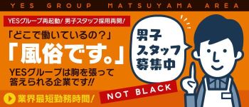 Lesson.1 松山校の男性高収入求人
