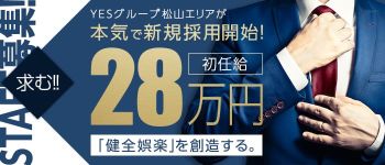 Lesson.1 松山校(イエスグループ)の男性高収入求人