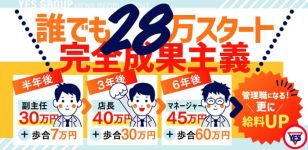 Lesson.1 松山校(イエスグループ)の男性高収入求人