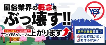 Lesson.1 松山校(イエスグループ)の男性高収入求人