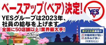 Lesson.1 松山校(イエスグループ)の男性高収入求人
