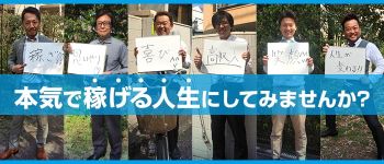 サクセスグループの男性高収入求人