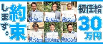サクセスグループの男性高収入求人