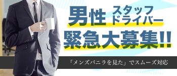 フェアリーテイルの男性高収入求人