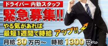 アロマキュアシスの男性高収入求人