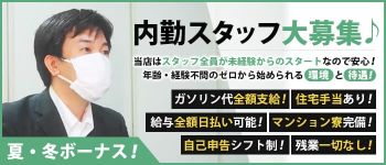 アロマキュアシスの男性高収入求人