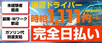 人妻密会クラブの男性高収入求人