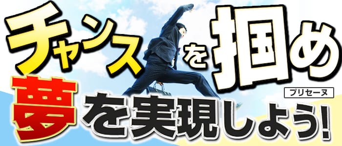 禁断のメンズエステR18堺・南大阪の男性高収入求人