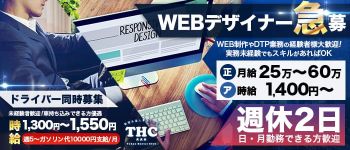 THC SHINJUKUの男性高収入求人