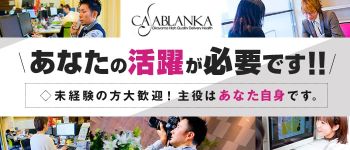 五十路マダム 姫路店の男性高収入求人