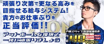 ザイオン 渋谷店の男性高収入求人