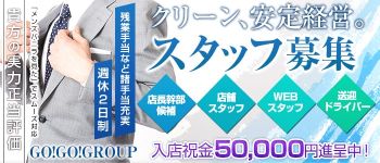 GOGO GROUPの男性高収入求人