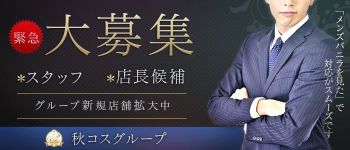 品川ハイブリッドマッサージの男性高収入求人