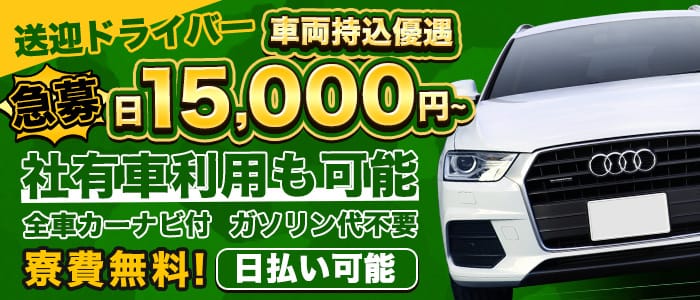 即19妻の男性高収入求人