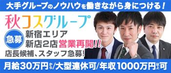 白いぽっちゃりさん新橋店の男性高収入求人