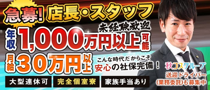 白いぽっちゃりさん新橋店の男性高収入求人