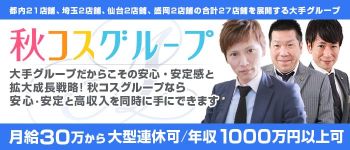 白いぽっちゃりさん仙台店の男性高収入求人