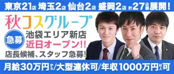 白い巨乳新橋店の男性高収入求人