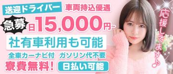 秋コスグループの男性高収入求人