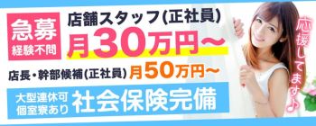 秋コスグループの男性高収入求人