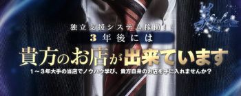 美Styleの男性高収入求人