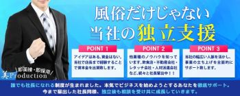 美 STYLE(ビ スタイル)の男性高収入求人