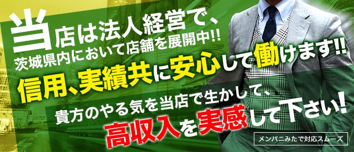 取手っ娘の男性高収入求人