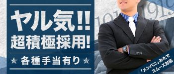 1919 新橋オフィスの男性高収入求人