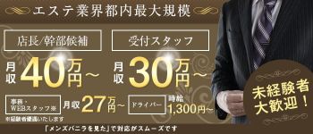 アロマグランデの男性高収入求人