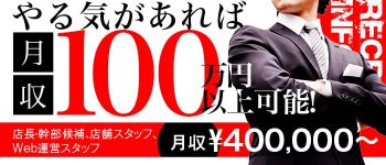 大人のアロマエステ 赤坂店の男性高収入求人