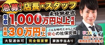 秋コスグループの男性高収入求人