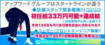 アップワードグループの男性高収入求人