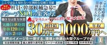 ハイパーエボリューション(アップワードグループ)の男性高収入求人