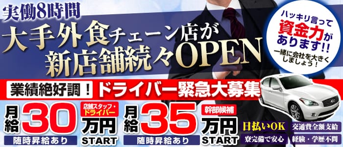 しこたま奥様の男性高収入求人