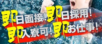 JJの男性高収入求人
