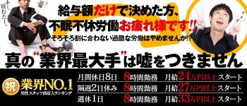 熊本ホットポイントの男性高収入求人