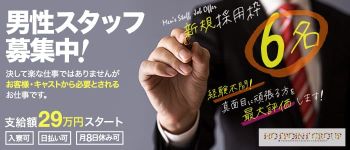 熊本ホットポイントの男性高収入求人