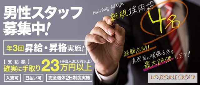 熊本の風俗男性求人 バイト メンズバニラ