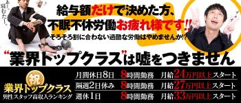 熊本ホットポイントヴィラの男性高収入求人