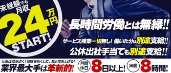 熊本ホットポイントスタイルの男性高収入求人