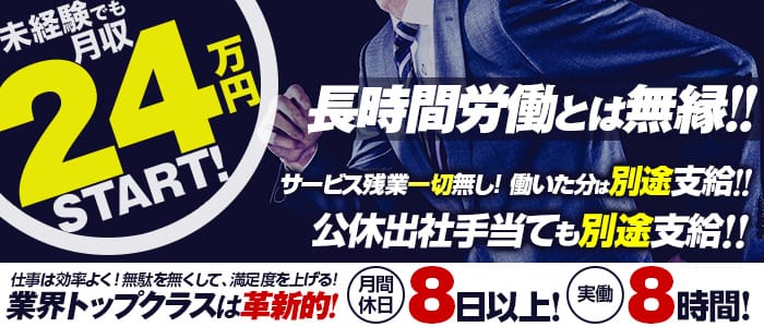 熊本ホットポイントスタイルの男性高収入求人